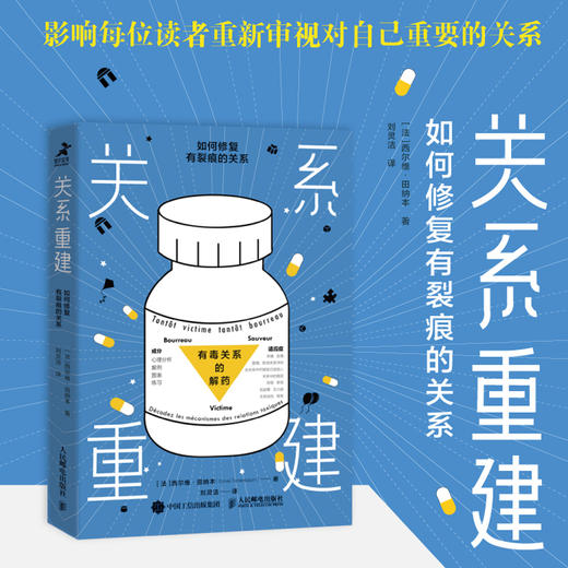 关系重建：如何修复有裂痕的关系 人际交往心理学书籍人际关系拒*讨好型人格情绪控制方法情绪管理*情商聊天术沟通技巧 商品图0