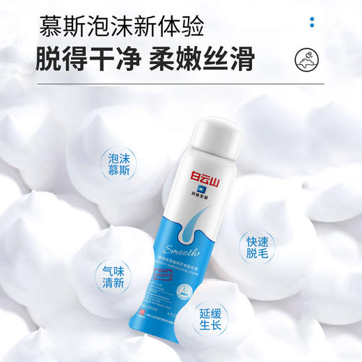 广药白云山脱毛膏网红脱毛慕斯喷雾腿毛腋下全身可用 商品图5