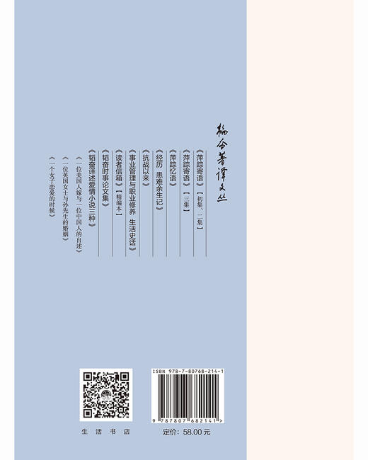 (仓发) 韬奋著译文丛:萍踪寄语（初集、二集）/生活书店出版有限公司/邹韬奋/9787807682141 商品图2