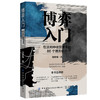 【全5册】心理学+概率学+哲学+博弈学+经济学入门书：457个知识点 商品缩略图3
