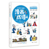 这才是孩子爱看的漫画成语（全8册）赠 成语树身高贴 5岁+120个成语故事120个成语游戏1000余幅分格漫画 商品缩略图3