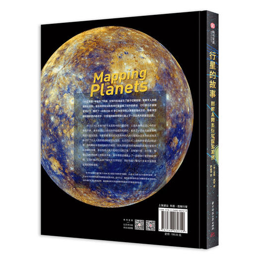 行星的故事：图解太阳系行星探索发现 商品图1