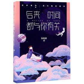 后来时间都与你有关