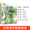 三年级课外书必读老师推荐上册课文作家作品系列全套人教版3 胡萝卜先生的长胡子去年的树在牛肚子里旅行金色的草地人民教育出版社 商品缩略图2