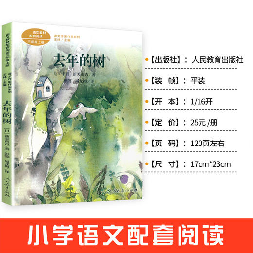 三年级课外书必读老师推荐上册课文作家作品系列全套人教版3 胡萝卜先生的长胡子去年的树在牛肚子里旅行金色的草地人民教育出版社 商品图2