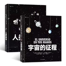 宇宙的征程