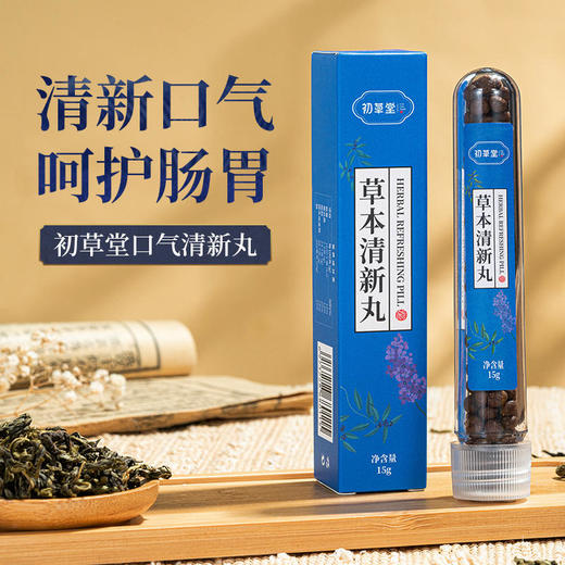 初草堂香口丸舒缓肠胃口气清新约100粒/盒 商品图0
