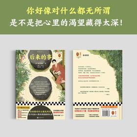 后来的事