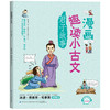 【全4册】漫画趣读小古文 - 君子故事 趣味杂谈 哲学小记 鸟兽寓言 商品缩略图1