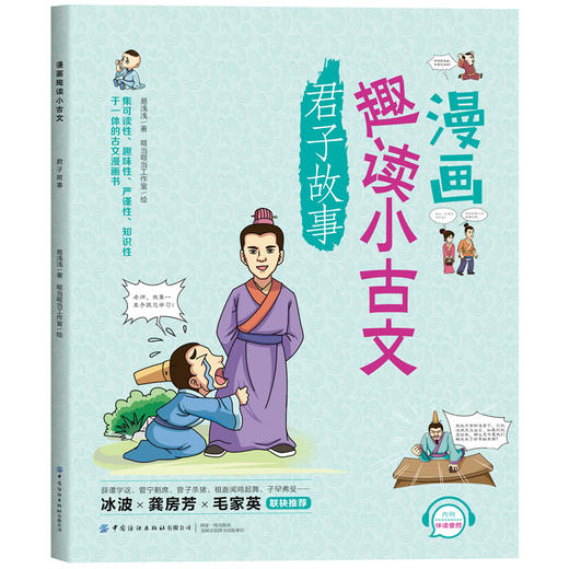 【全4册】漫画趣读小古文 - 君子故事 趣味杂谈 哲学小记 鸟兽寓言 商品图1