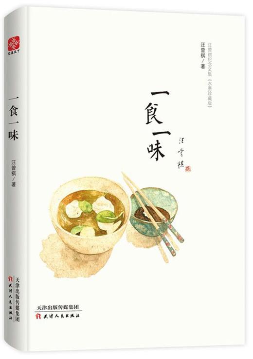 一食一味(精) 商品图0