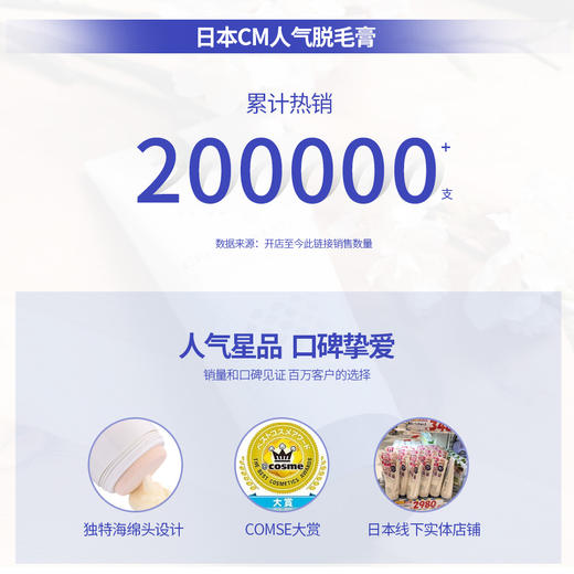CM脱毛膏 商品图3