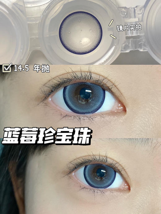 超大直径丨蓝莓珍宝珠·Sheepcon丨14.5mm（年抛/2片装） 商品图4