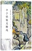 丰子恺散文精选(彩插版)/名家散文典藏 商品缩略图0