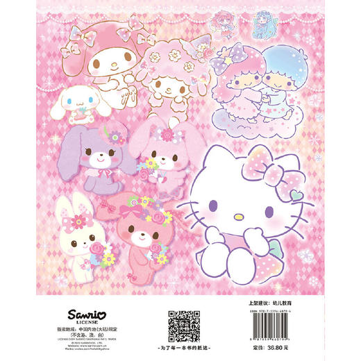 Hello Kitty和她的小伙伴们·闪闪亮小粉书·玩偶号 商品图2