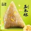 【限量秒杀】抢端午手工香粽6个，4种口味 商品缩略图1
