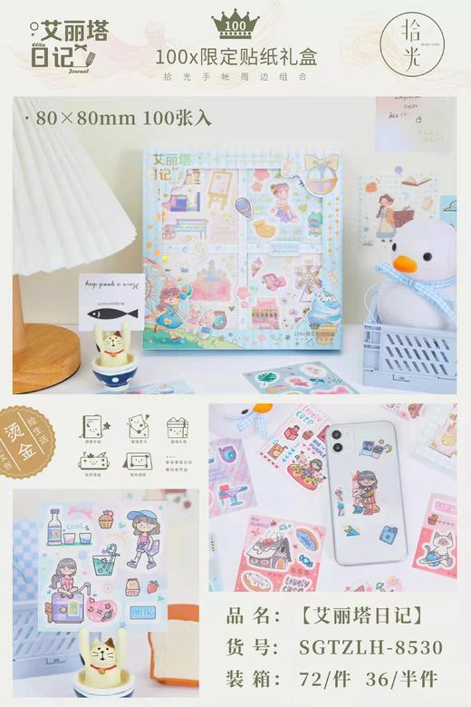 100入限定贴纸礼盒8530 商品图0
