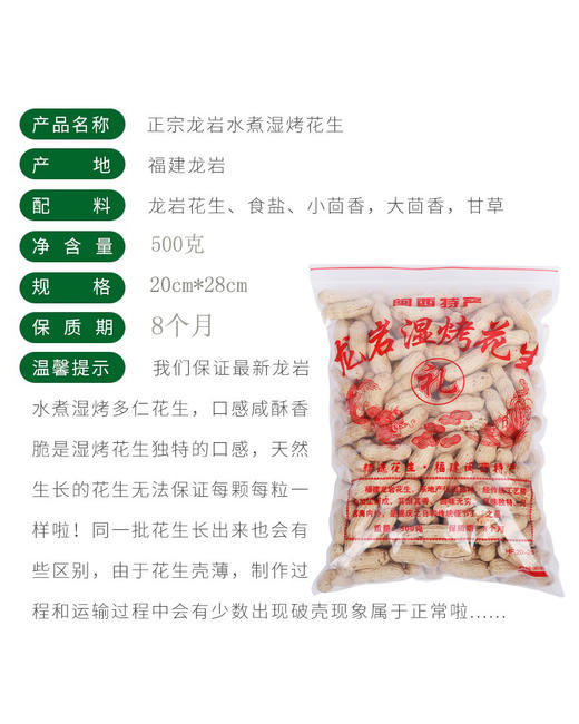 福建龙岩 湿烤花生500g*2袋 商品图5