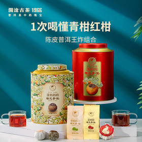 【直播间专属】2017/2022年茶妈妈小青柑250g+2018茶妈妈大红柑250g（不参与买送满送）