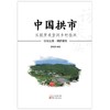 (仓发) 中国拱市：从脱贫攻坚到乡村振兴/东方出版社/罗亚蒙/9787520723572 商品缩略图1