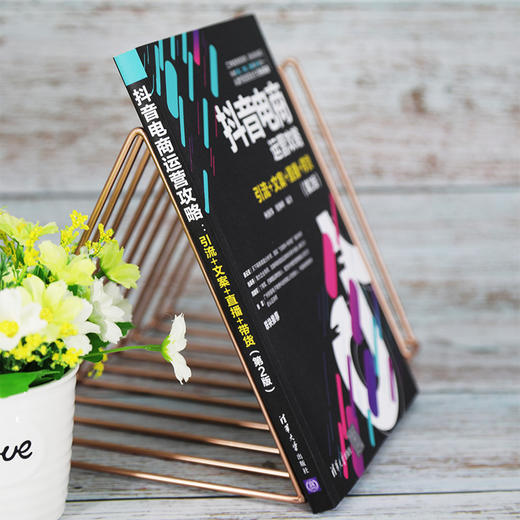 (仓发) 抖音电商运营攻略：引流+文案+直播+带货（第2版）/清华大学出版社/何润参，倪林峰/9787302558934 商品图8