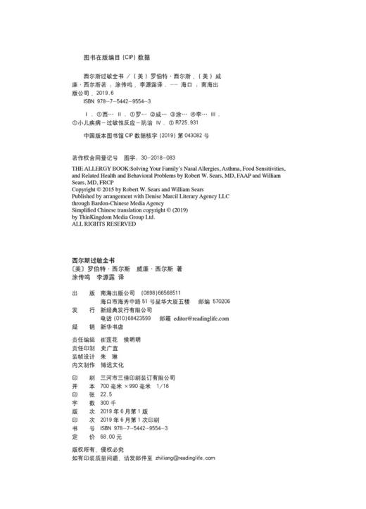 (仓发) 西尔斯过敏全书（崔玉涛作序推荐）/南海出版公司/[美]，罗伯特.西尔斯，[美]，威廉.西尔斯/9787544295543 商品图5