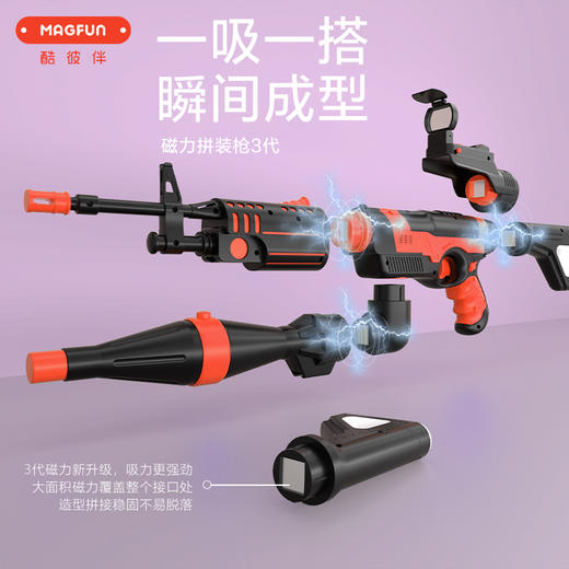 MAGFUN酷彼伴DIY磁力枪★黑橙色＆炫红款 三代diy磁性玩具枪2-7生日礼物 商品图2