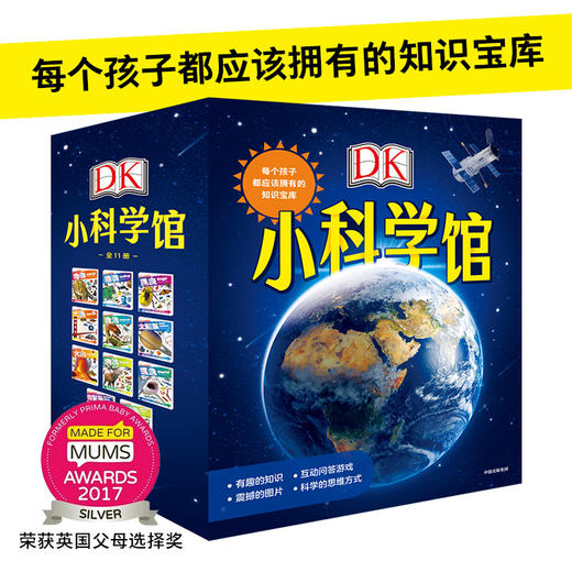【5-10岁】DK小科学馆(全11册) 每个孩子都应该拥有的知识宝库 儿童立体科学思维 小学生宇宙地理恐龙生物人文知识大百科全书 中信 商品图0