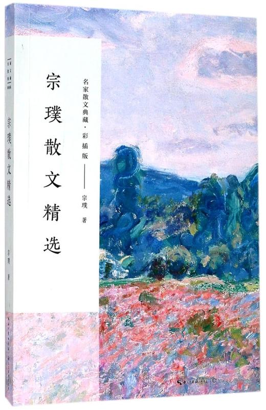 宗璞散文精选(彩插版)/名家散文典藏 商品图0