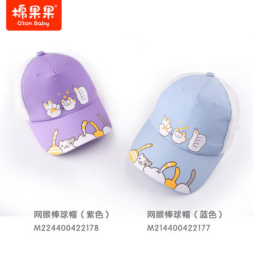 棉果果夏季遮阳帽网眼棒球帽透气男童M214400422177 商品图1