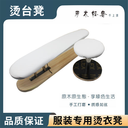 实木长烫凳烫袖子烫袖凳圆烫凳熨衣板烫衣板 商品图2