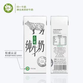 归一有机纯牛奶250ml/盒