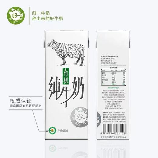 归一有机纯牛奶250ml/盒 商品图0