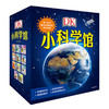 【5-10岁】DK小科学馆(全11册) 每个孩子都应该拥有的知识宝库 儿童立体科学思维 小学生宇宙地理恐龙生物人文知识大百科全书 中信 商品缩略图1