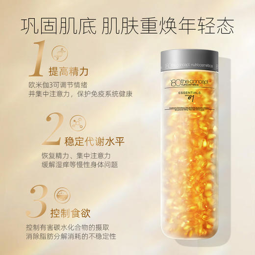 概念180 e1 深海鱼油配方 商品图1