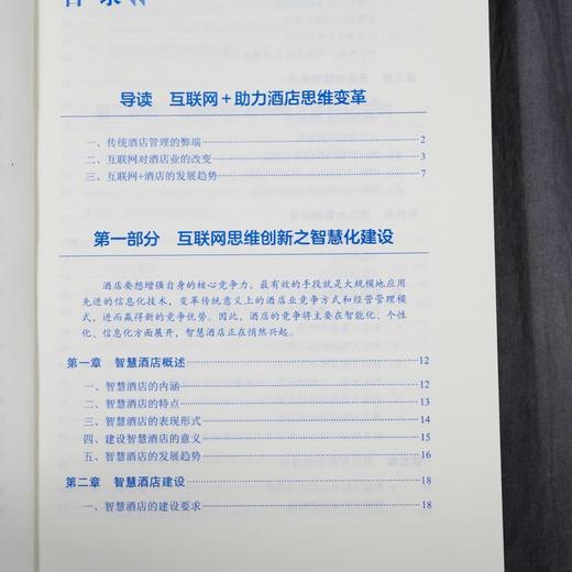 (仓发) 酒店管理与经营全案——互联网思维创新酒店管理和运营模式/化学工业出版社/胡新桥/9787122332738 商品图8