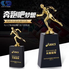 【跑步奖杯】定制定做马拉松奖牌体育比赛冠军运动奖杯颁奖纪念品