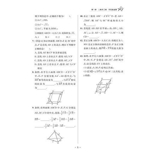 高中数学每周一讲（选择性必修第一册） 商品图1