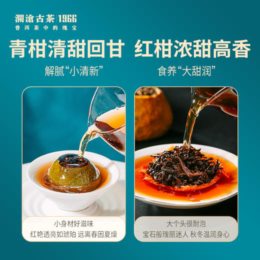 【12月会员日专属】  澜沧古茶青柑红柑 冬至暖心礼-1000元套组 商品图2
