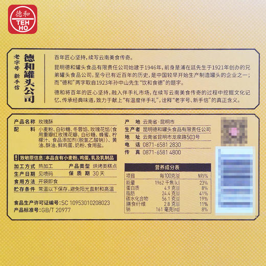 【一诺形体】德和玫瑰酥250g/盒*2 商品图8