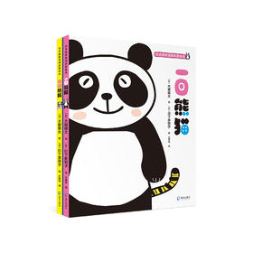 (仓发) 日本幽默情商启蒙绘本（一日熊猫+夜晚熊猫）(共2册）/海天出版社/[日]大塚健太/9787550728653