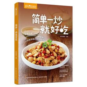 萨巴厨房 简单一炒就好吃