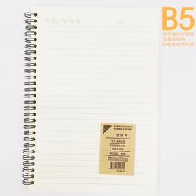 简约B5 PP面金属铁圈笔记横线本子高中学生课堂笔记办公会议记录日常随手记手账1本