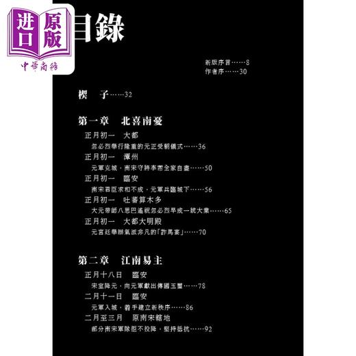 预售【中商原版】大一统 元至元十三年纪事 港台原版 史卫民 香港中和出版 文史中国 中国历史 商品图3