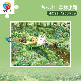 1200片 平面拼图 塑料拼图H2796 山碕阳子 - 森林小路
