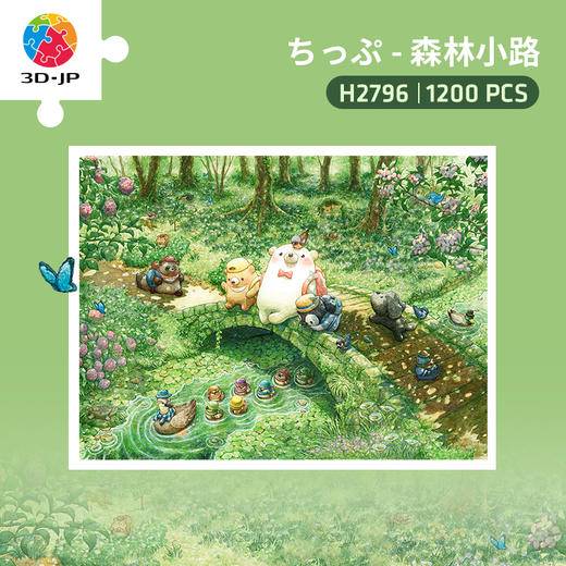 1200片 平面拼图 塑料拼图H2796 山碕阳子 - 森林小路 商品图0