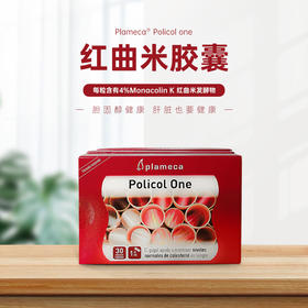 【降血脂】西班牙进口Polical one红曲米胶囊  减少胆固醇吸收 帮助降血脂血压 41g*30粒/盒