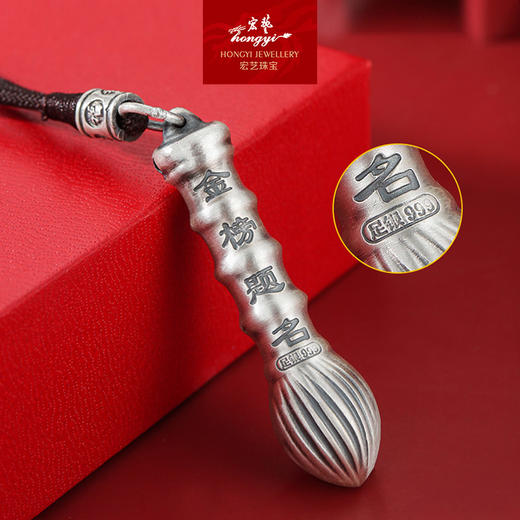 金榜题名文昌笔·足银999挂坠 商品图1