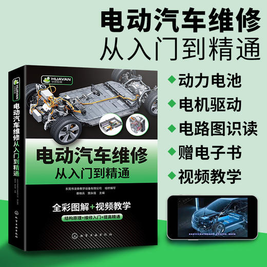 电动汽车维修从入门到精通 混合动力新能源汽车故障诊断工程手册 空调结构原理与构造维护保养资料书籍大全 零起点学看电路图基础 华研教育 商品图2