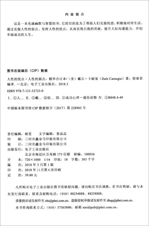 (仓发) 人性的优点·人性的弱点（精华合订本）/电子工业出版社/[美]戴尔·卡耐基/9787121327230 商品图2